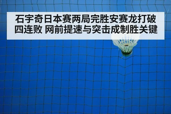badminton net play