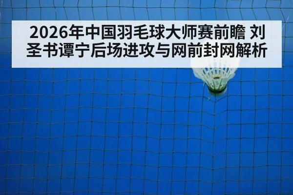 badminton net shot